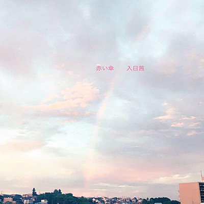 News 入日茜 ピアノ系シンガーソングライター